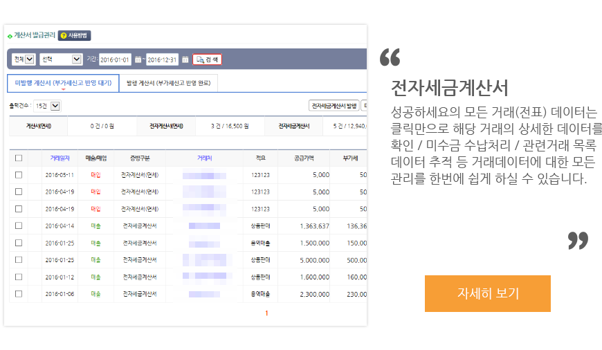 전자세금계산서